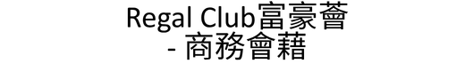 Regal Club Commercial_TC_LOGO