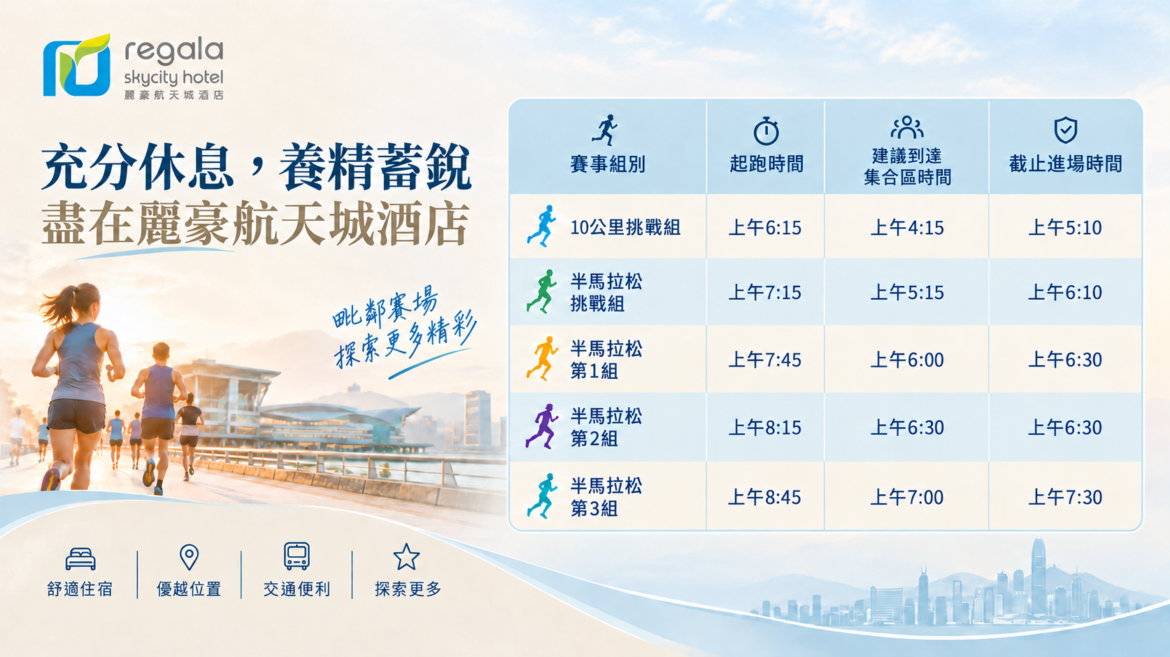 香港半馬拉松賽事時間表海報